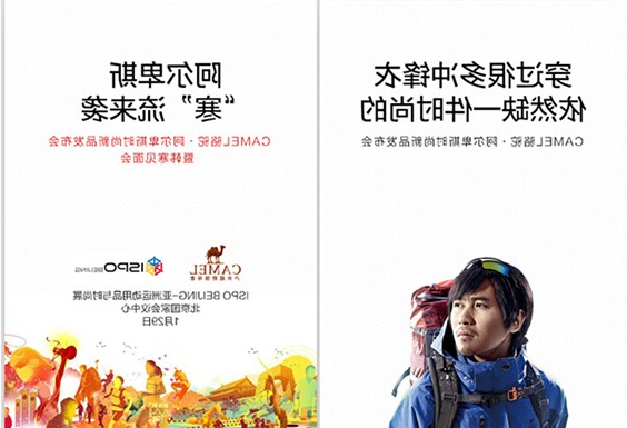 ISPO北京展看点 骆驼户外携韩寒发布时尚新品(图3)