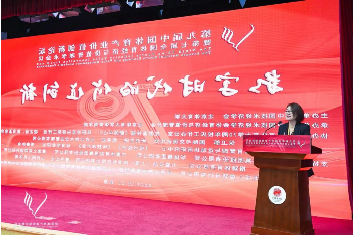 第九届中国体育产业价值创新论坛看点(图1)