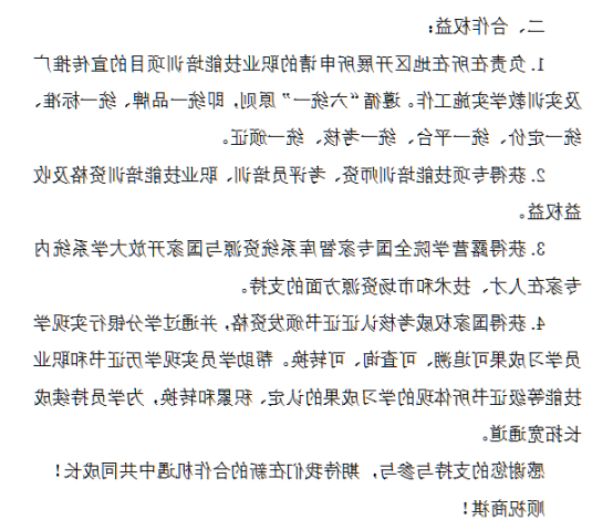 如何加入国家开放大学全国培训体系 喜迎新春第一波机遇(图6) 31.png