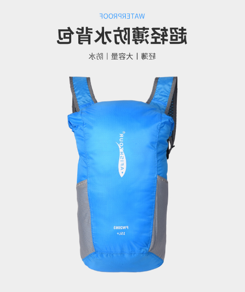 全球优选 超轻薄防水背包 轻装上阵,你的户外出行伴侣!(图1) 全球优选 超轻薄防水背包 轻装上阵,你的户外出行伴侣!(图1)
