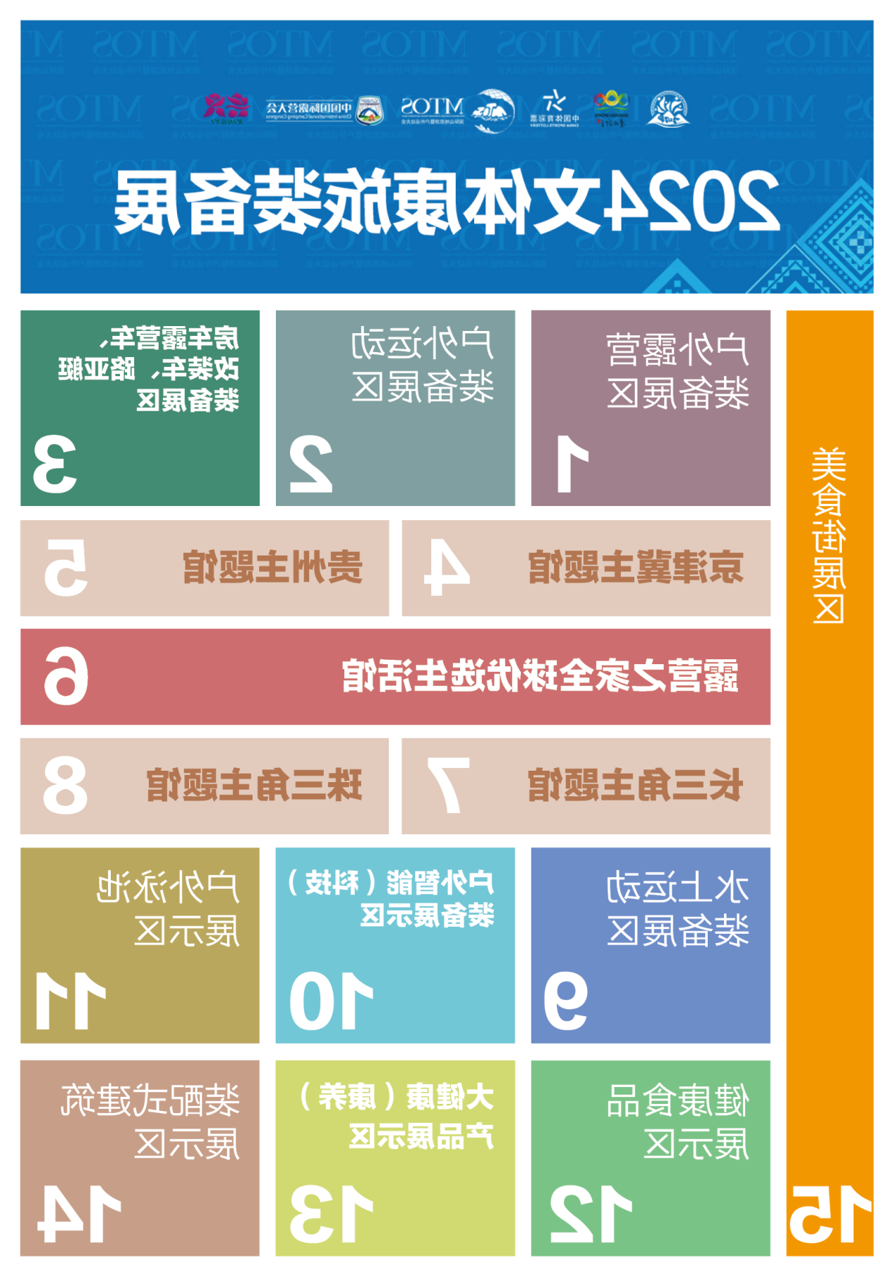 2024贵州国际文体康旅装备展特装企业风采抢先看(图34)
