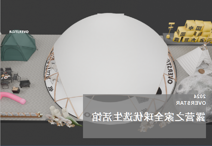 新锐时尚 重塑想象 —— 露营之家全球优选生活馆特装展引领户外生活潮流新方向(图1)