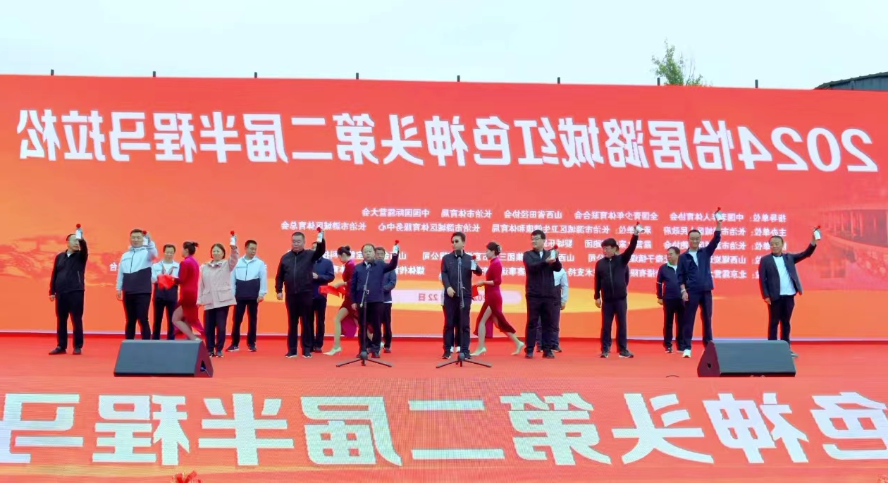 2024怡居潞城红色神头第二届半程 马拉松圆满收官 (图2)