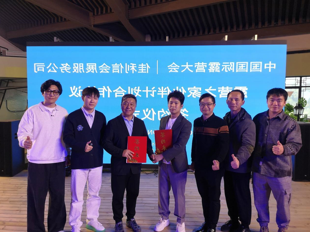 上海佳利信牵手中国国际oety欧亿体育
/签署露营之家伙伴计划合作协议(图2)