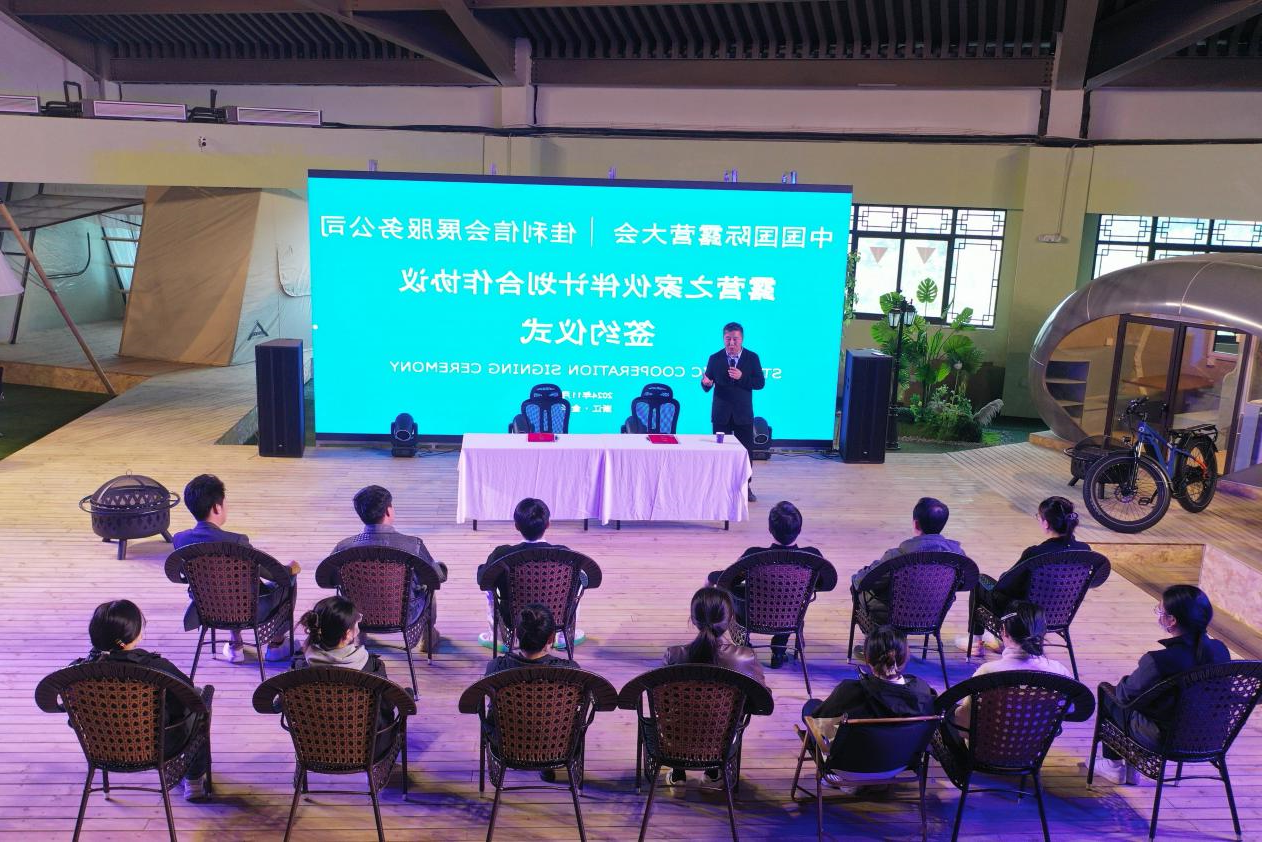 上海佳利信牵手中国国际oety欧亿体育
/签署露营之家伙伴计划合作协议(图1)