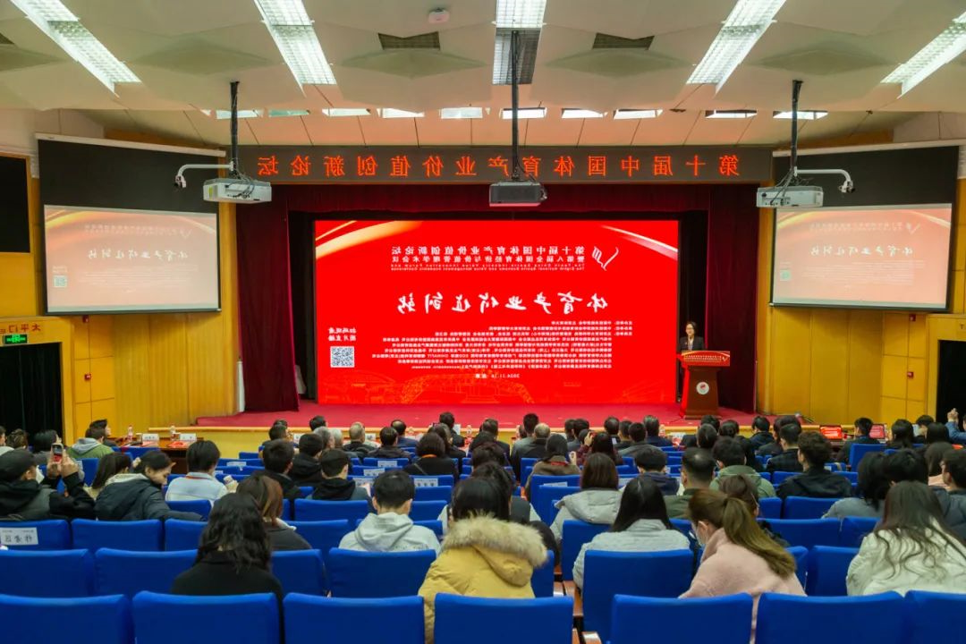 第八届全国体育经济与价值管理学术会议在北京体育大学举办〡李守文受聘北京体育大学MBA行业导师(图1)