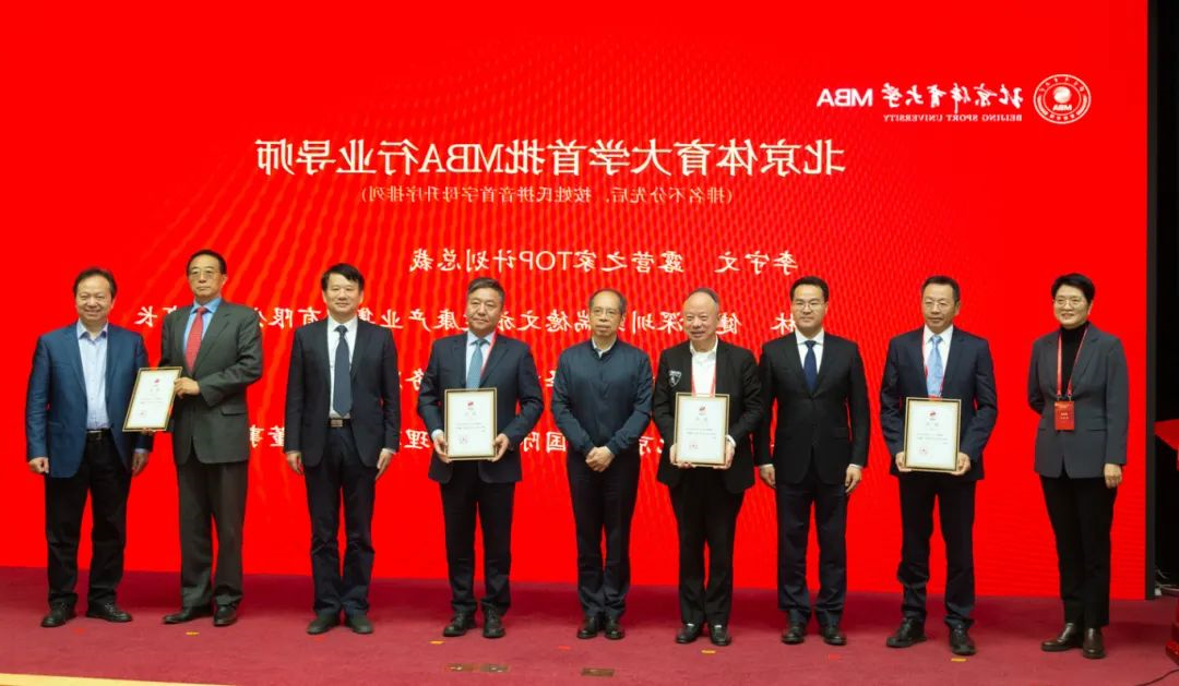 第八届全国体育经济与价值管理学术会议在北京体育大学举办〡李守文受聘北京体育大学MBA行业导师(图4)