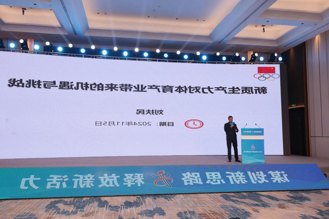 2024台州体育产业发展大会召开，中国国际oety欧亿体育
代表章奕应邀出席(图2)