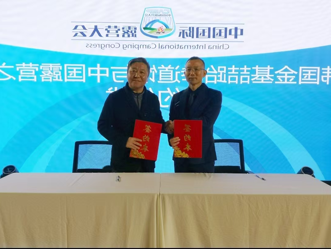 开启中韩体育文化交流新篇章：金基喆跆拳道与露营之家在金华山签约(图1)