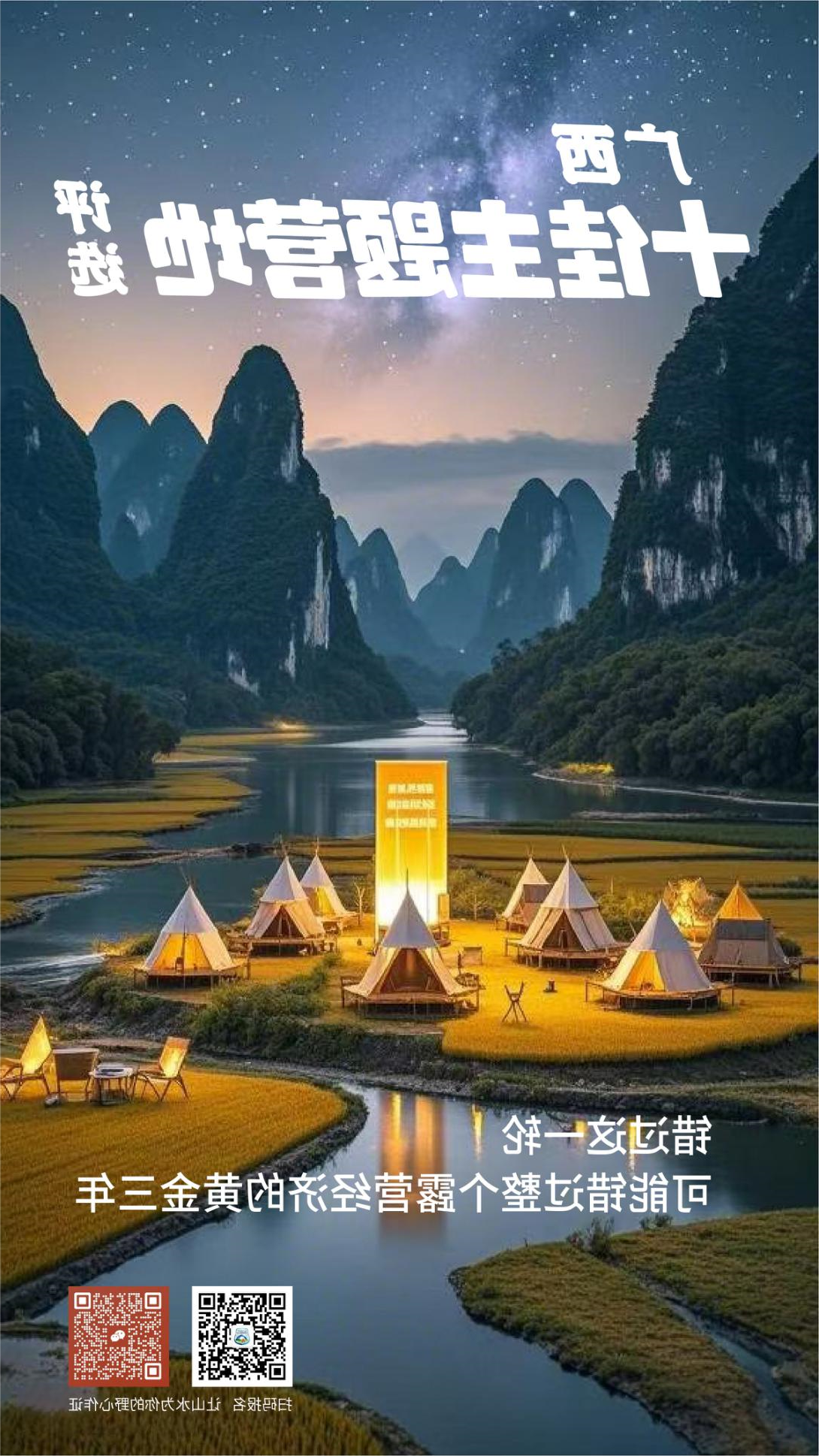「广西最美营地评选抢先看」百色大石围1466CAMPING悬崖帐篷营地领风骚(图13)