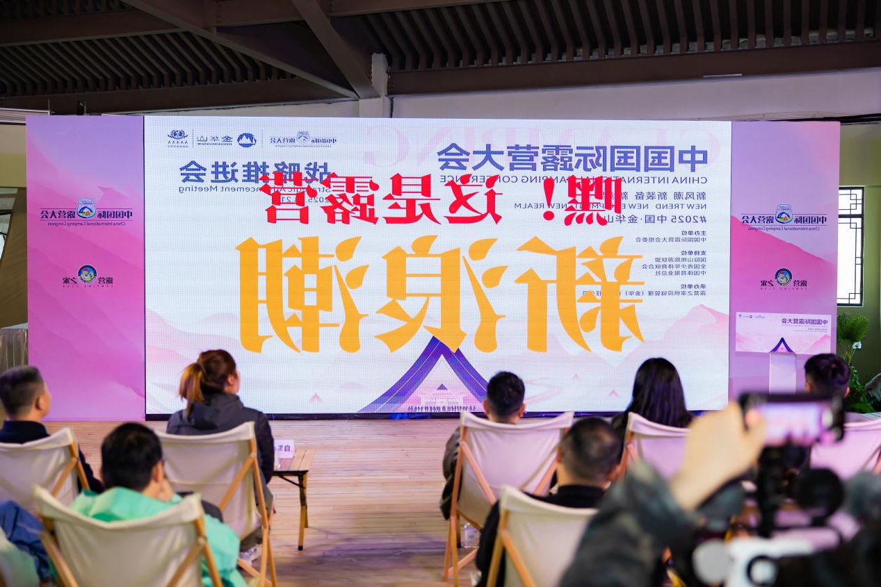 重磅推动!2025中国国际oety欧亿体育
战略推进会 "新风潮·新装备·新境界"共谋产业高质量发展(图10) 重磅推动!2025中国国际oety欧亿体育
战略推进会 "新风潮·新装备·新境界"共谋产业高质量发展(图10)