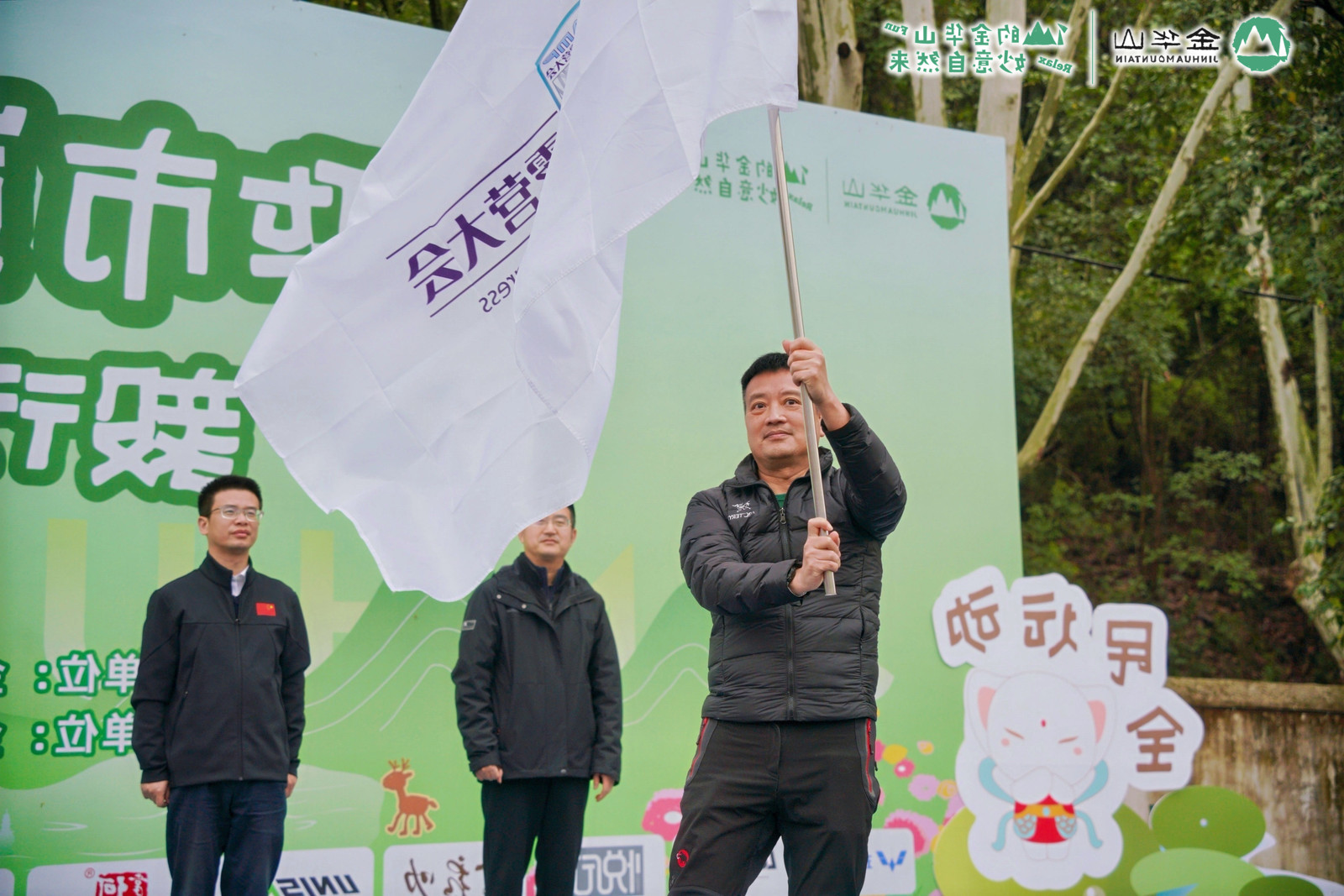 金华山第七届毅行大会，全球户外经济的新支点：中国国际oety欧亿体育
永久落户背后的发展密码(图4)
