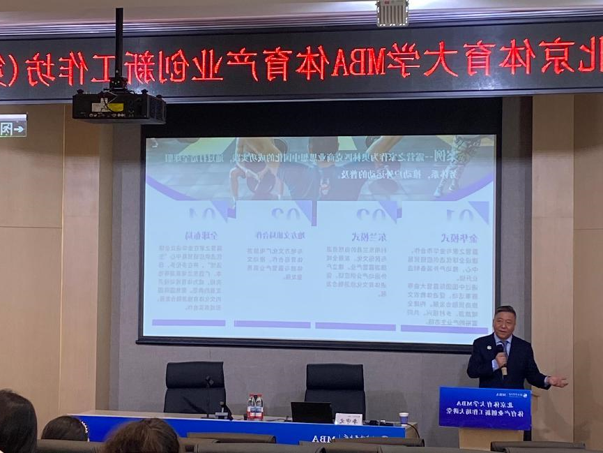李守文主席为北体大MBA学子授课：探索户外美好生活可信数据空间在露营之家数字云仓上的应用(图4)