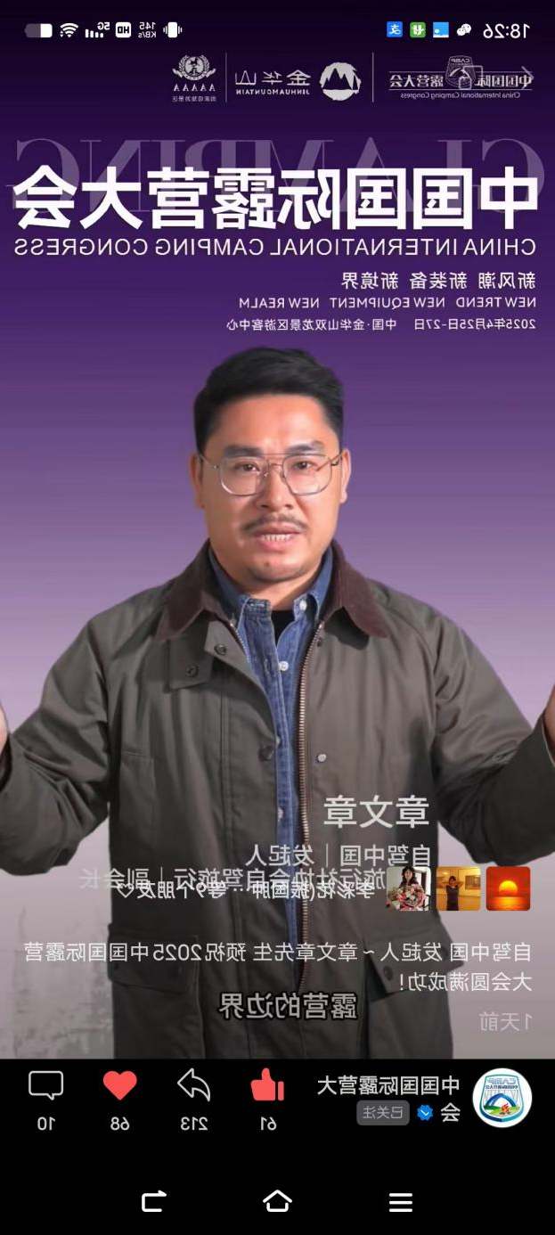 ［金华山主理人邀约］2025中国·国际oety欧亿体育
邀金华山主理人为金华山代言 报名即日开启(图2)