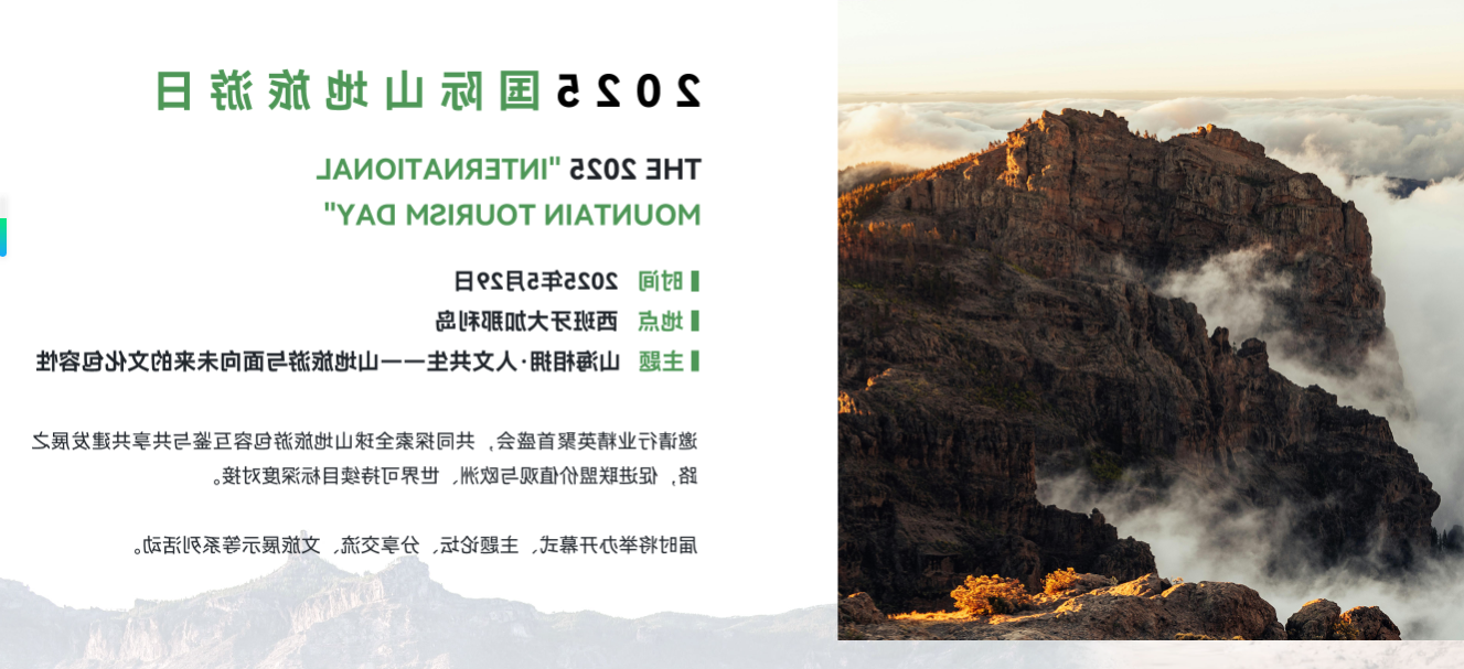 国际山地旅游联盟代表团将于2025中国·国际oety欧亿体育
期间考察金华山，助力“金华的山”变“世界的山”(图2)