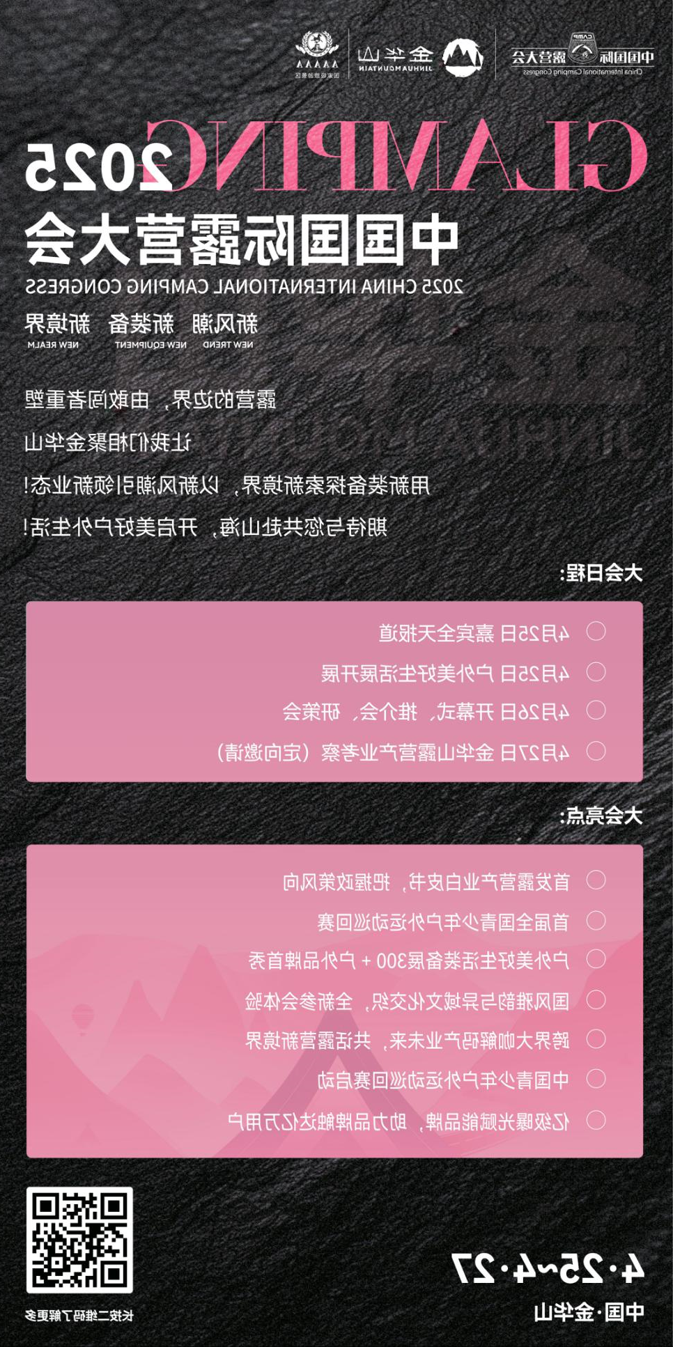 国际山地旅游联盟代表团将于2025中国·国际oety欧亿体育
期间考察金华山，助力“金华的山”变“世界的山”(图3)