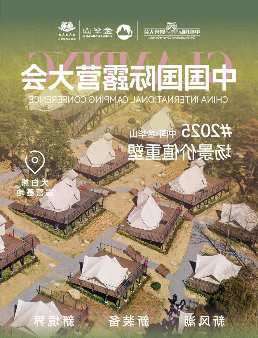 「万元大奖等你来」2025“金华山露营热搜”短视频创作大赛火热启动(图5)
