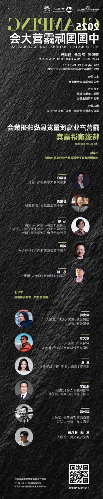 「露营产业风向标」4月26日露营产业高质量发展战略研策会大咖云集，共探露营经济新未来(图2)