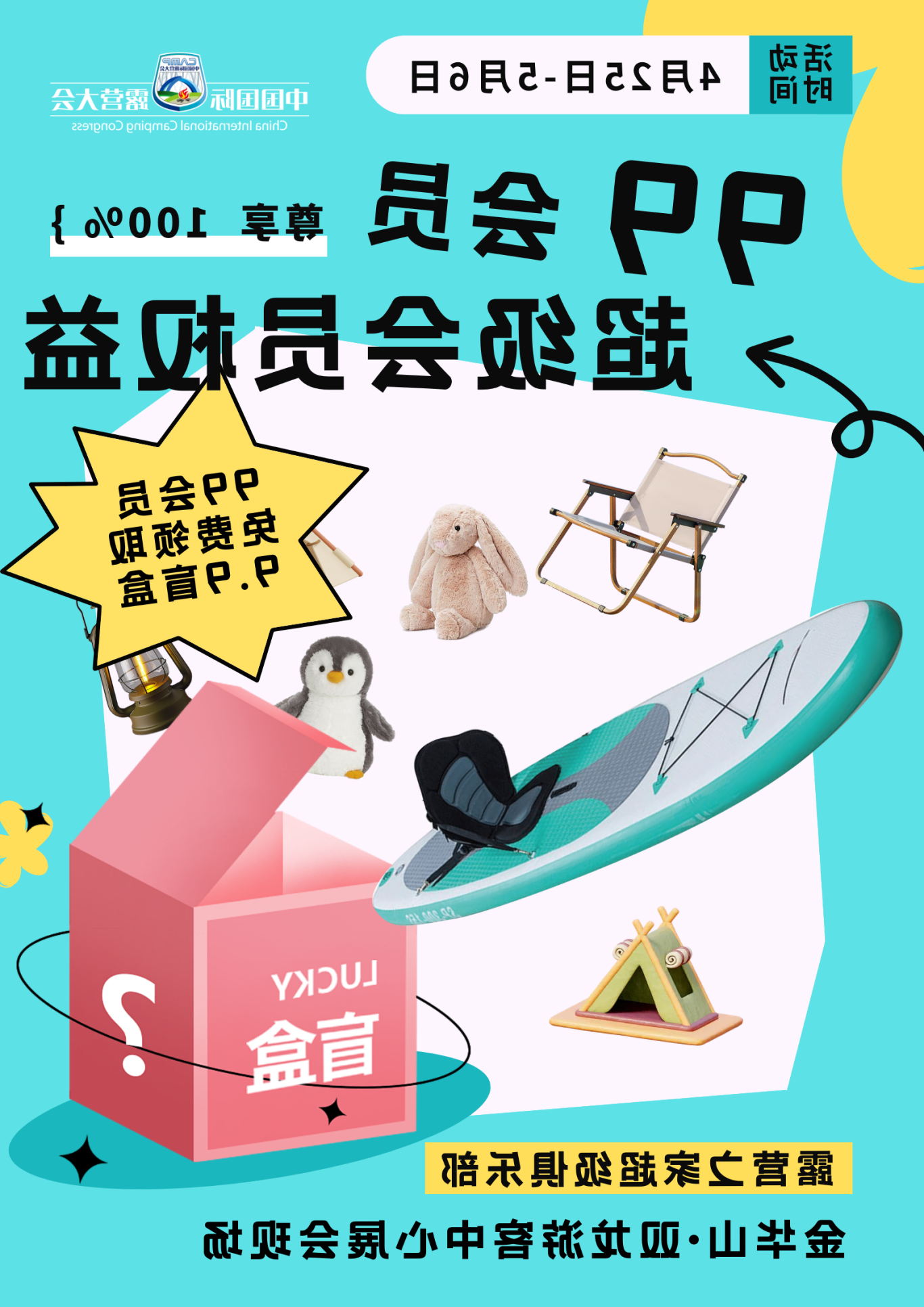 2025 户外美好生活装备展主题特卖会 —— 户外盲盒日，每日尖货突袭！(图6)