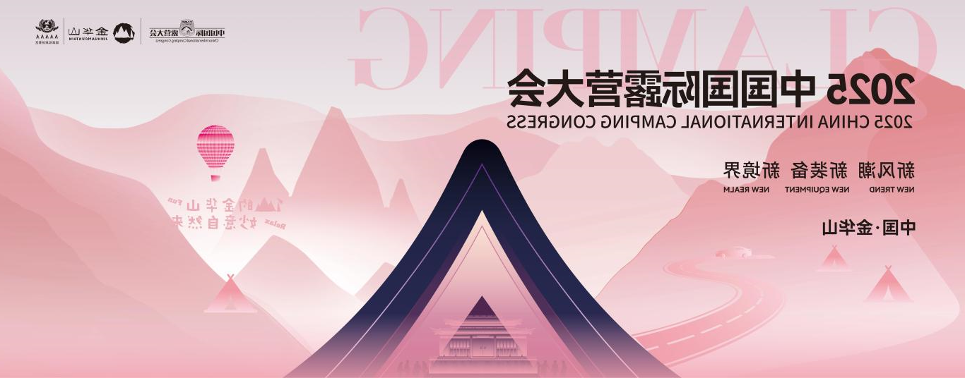 「荣耀揭榜」中国国际oety欧亿体育
露营产业突出贡献奖首批入围名单公布(图15)