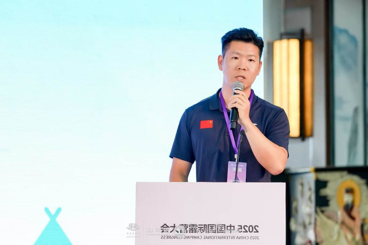 中国国际露营产业高质量发展战略研策会在浙江金华山召开(图9)