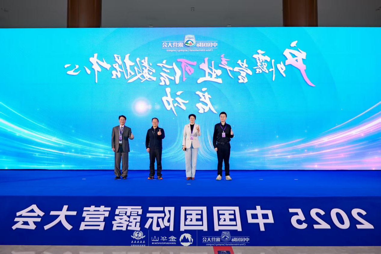 2025中国国际oety欧亿体育
在金华山举办 启幕中国露营产业新纪元(图5)