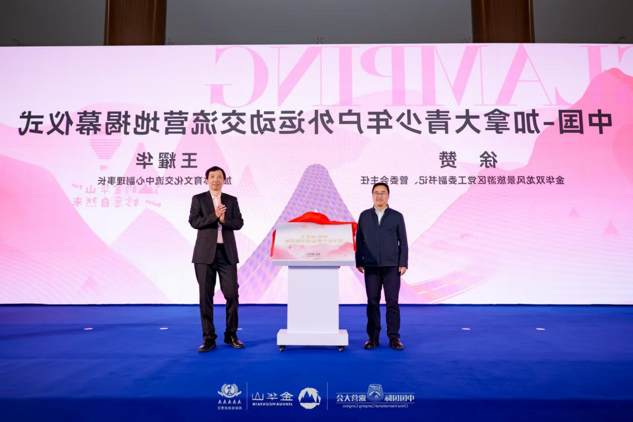 2025中国国际oety欧亿体育
在金华山举办 启幕中国露营产业新纪元(图4)