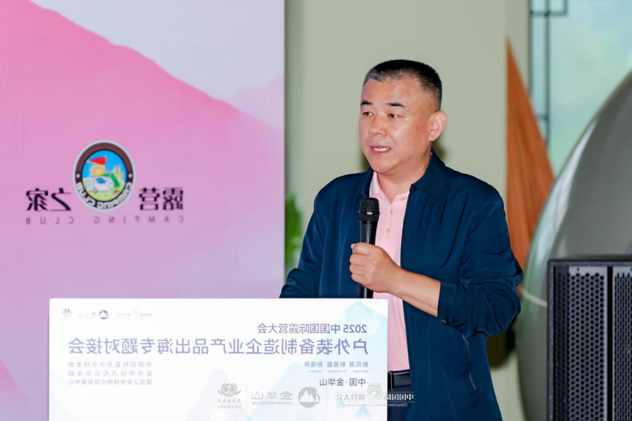 户外装备制造企业产品出海对接会成功举办，达成4.5亿元合作意向(图5)